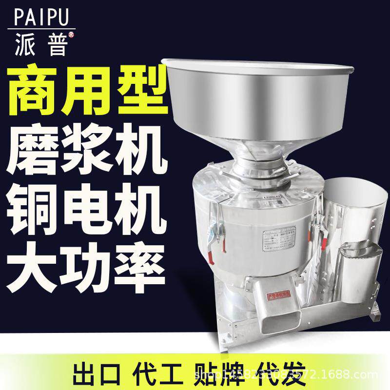 派普300型磨浆机商用豆浆机豆制品渣浆分离豆腐现磨电动打浆机