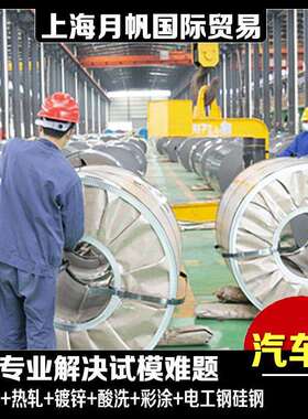 宝钢B35A300电工钢 规格齐全 性能稳定 库存丰富 材质优良
