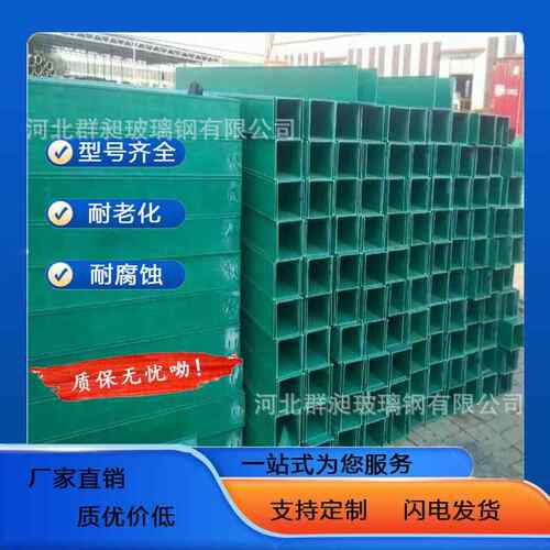 玻璃钢电缆桥架管箱槽复合材料盒大跨距线槽耐腐蚀钢构玻纤