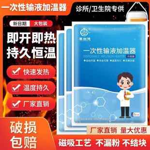 善尚德一次性输液加温器加热袋恒温暖宝贴点滴加热袋液体加热宝