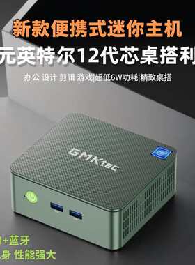 GMK G3 N150 Plus迷你电脑商务办公游戏低功耗台式小主机MINIPC