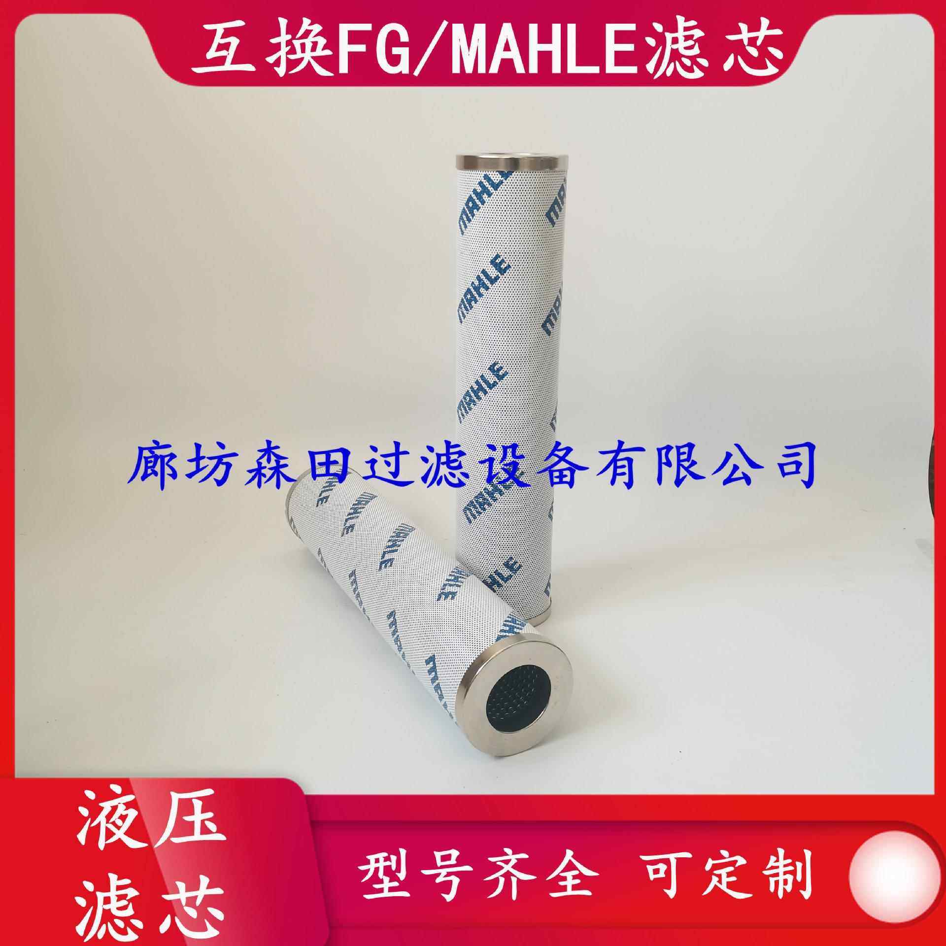 PI21025RNPS3森田过滤器替代FG/MAHLE液压滤芯