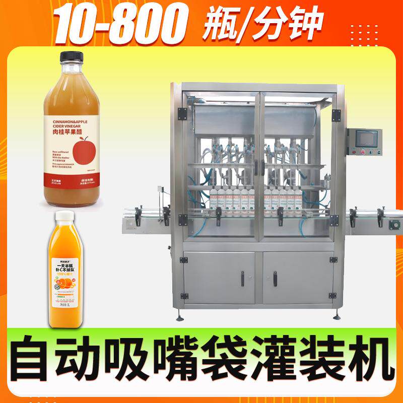 果汁灌装机 全自动旋盖贴标瓶装西梅原液口服液罐装机 原浆灌装机