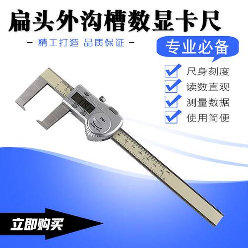 150200300扁头外沟槽数显卡尺不锈钢游标卡尺数字显示电子卡尺