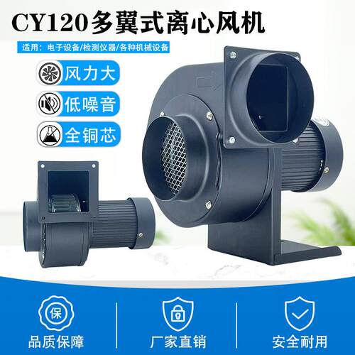 诚亿CY120离心式抽风机90W管道排风工业除尘多翼式强力吸风引风机