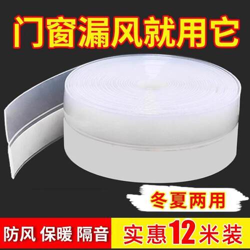 Door seal strip, window and door glass, door gap, door frame