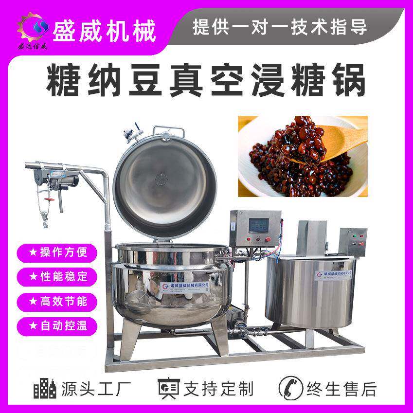 草莓果脯真空化糖浸糖机商用大型红小豆浸糖锅设备