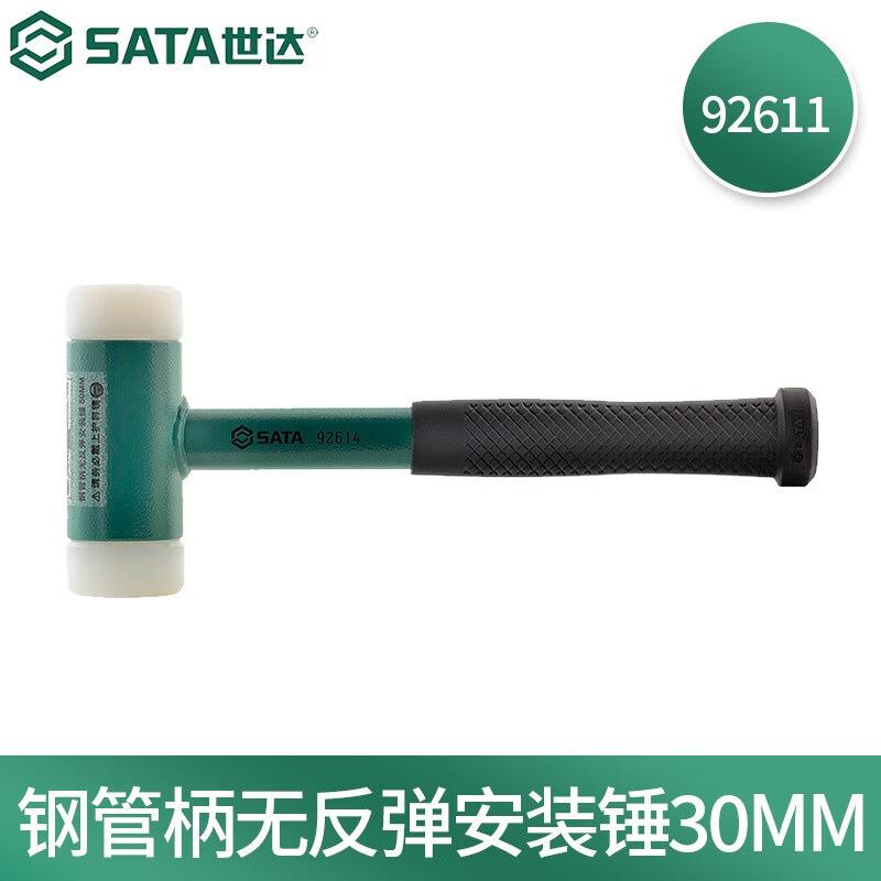 世达橡胶锤装修工具SATA橡皮锤无反弹安装胶榔头锤子92611-15锤子