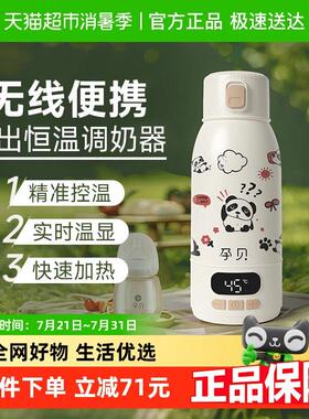 孕贝无线 线恒温水壶杯可携式调暖奶器婴儿专用户外出大容量冲奶