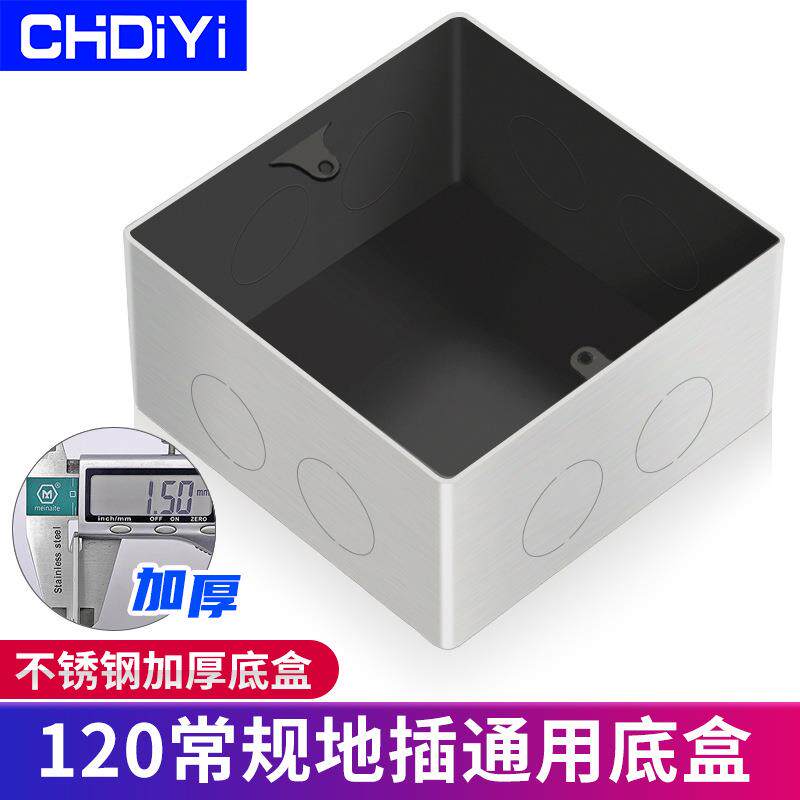 120地插底盒加厚不锈钢底盒暗盒接线盒金属常规通用布线盒地插盒