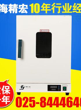 上海精宏 DHG-9140A 实验室小型烤箱烘箱电热恒温鼓风干燥箱
