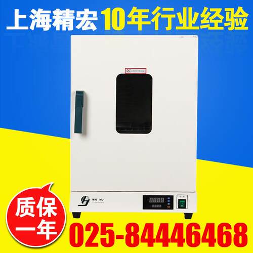 上海精宏 DHG-9140A 实验室小型烤箱烘箱电热恒温鼓风干燥箱