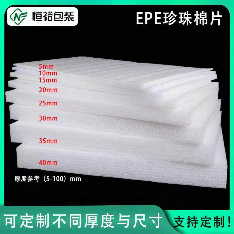 白色epe珍珠棉 泡沫卷减震缓冲填充材料泡沫棉片内衬板材珍珠棉袋