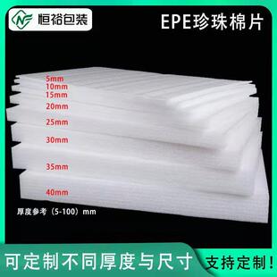 白色epe珍珠棉 泡沫卷减震缓冲填充材料泡沫棉片内衬板材珍珠棉袋