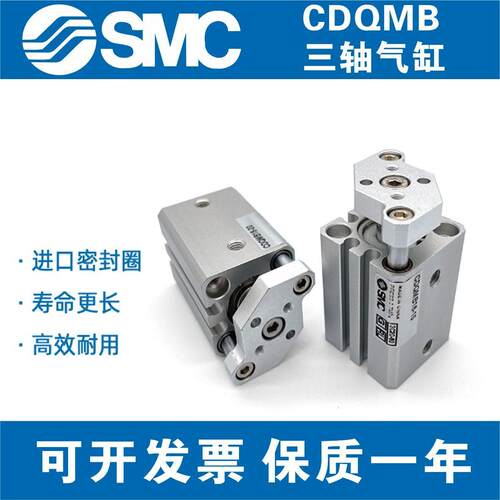 SMC原装CQMB/CDQMB12/16/25-10-15-35-40-45-50导杆三杆薄型气缸