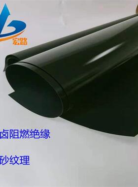 0.25无卤黑色阻燃磨砂PC薄膜卷材黑色防火磨砂0.5PC绝缘垫片锂电