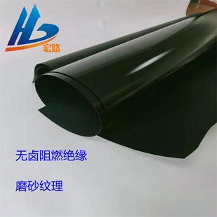 0.25无卤黑色阻燃磨砂PC薄膜卷材黑色防火磨砂0.5PC绝缘垫片锂电