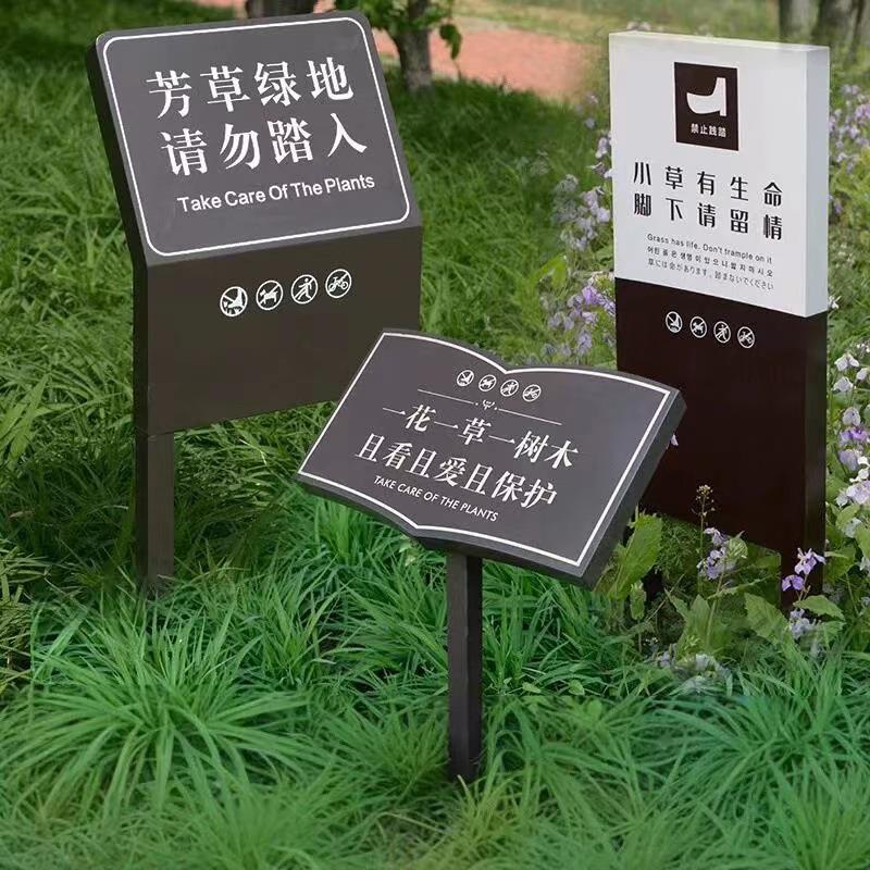 花草草坪牌不锈馨钢牌温提示牌标识牌爱护绿化牌户外区公园131标