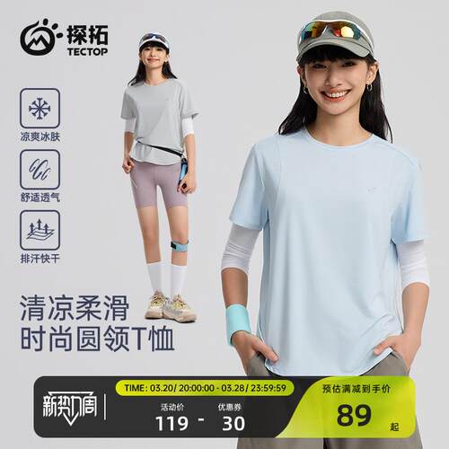 2025春夏tectop/探拓速干短袖T恤女款透气冰丝弹力速干短袖T恤女