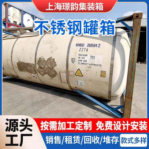 大量出售出租新旧20尺液体货集装箱坦克式集装箱不锈钢