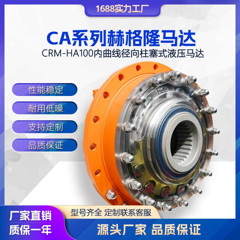 海天STFHA100代替原装赫格隆CA系列大扭矩径向柱塞式液压马达