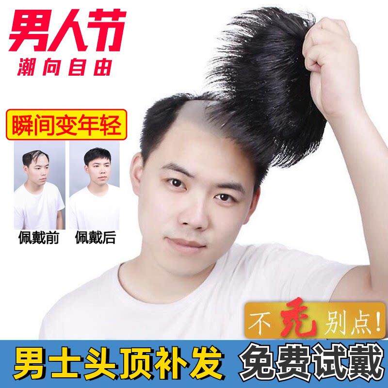 男士短发隐形假发片 韩版寸头补发片 真人发假发盖秃顶 无痕前额