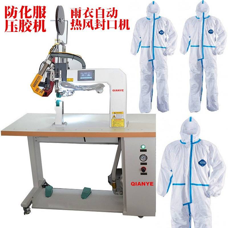 口罩防护服热风机压胶机雨衣冲锋衣自动封口 防化服超声波粘合机