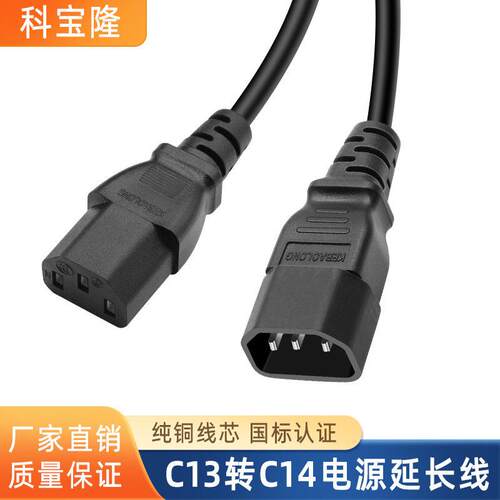 定制C13转C14三孔连接线国标0.75 1 1.5平方品字尾插头延长电源线