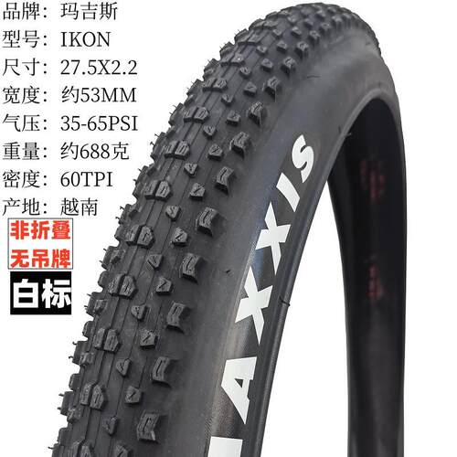 玛吉斯IKON 26 27.5X2.2/29寸*2.0 2.2 山地车防刺真空外胎 黄边