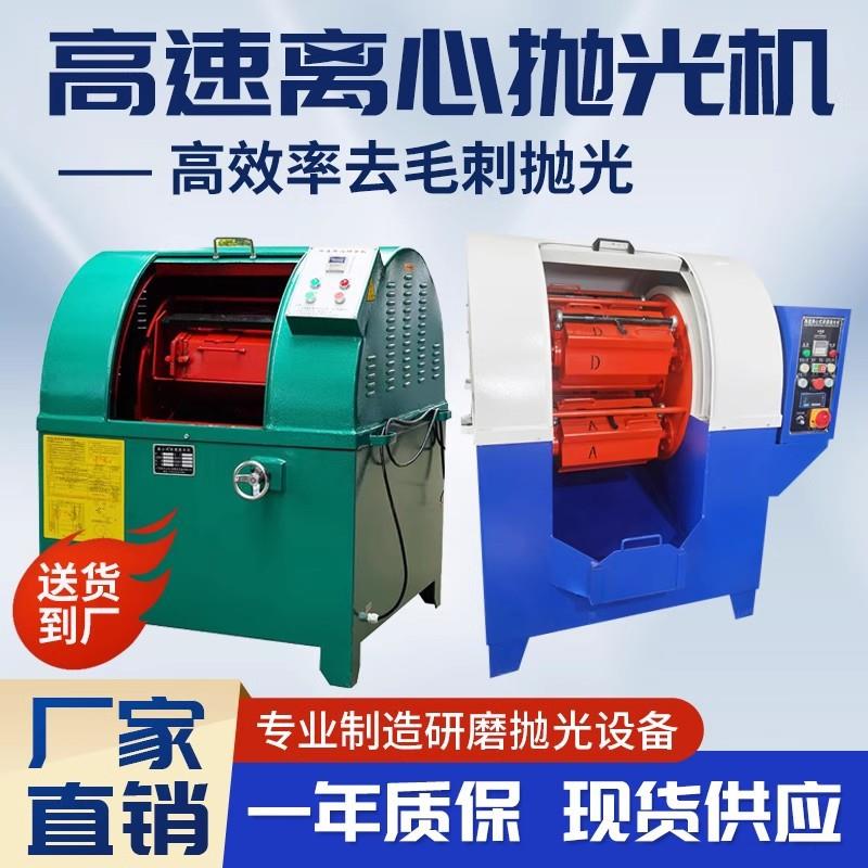 离心抛光速研磨机六角滚筒光饰机五金金属去毛刺打磨机工厂直销