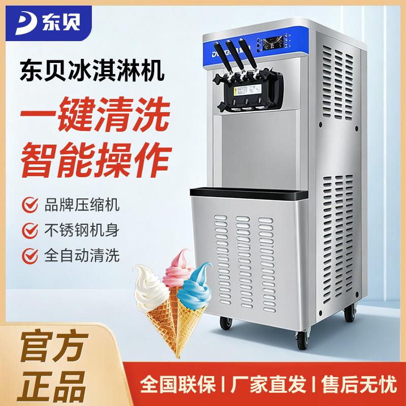 东贝冰淇淋机商用全自动软冰激淋机台式甜筒机立式冰淇淋机DP01