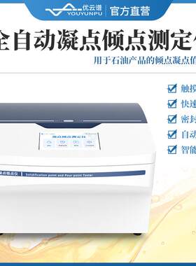 凝点倾点测定仪全自动石油产品倾点凝点分析检测仪油品检验设备