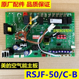 美的空气能热水器RSJF-50/C-B主板RSJF-60/350RD通用86B线控