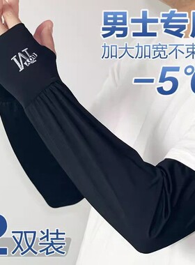 2026新款冰袖男士防晒夏季户外骑车开车用薄款冰丝加大手袖防紫外