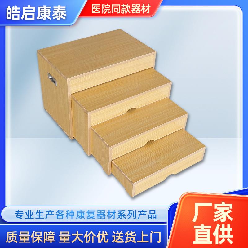 抽屉式阶梯康复训练下肢上下台阶矫正偏瘫锻炼器材多层组合套凳