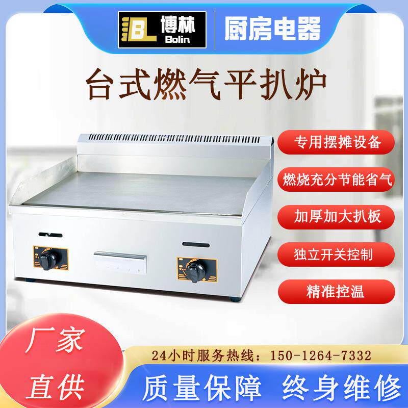 720手抓饼机商用铁板烧鱿鱼机摆摊烤冷面铜锣烧燃气煤气扒炉煎炉