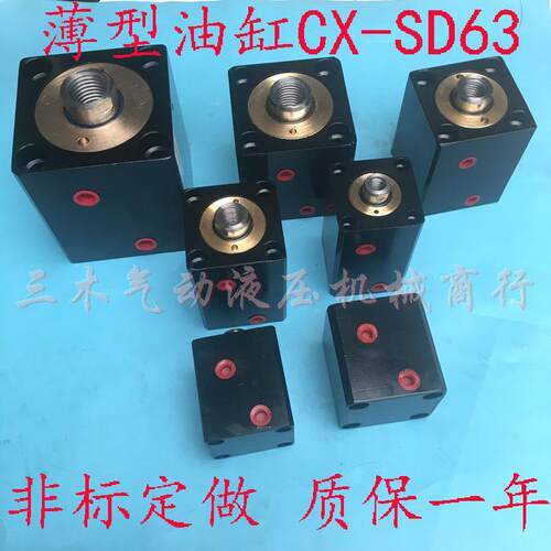 薄型油缸方缸CX-SD63*10/20/25/30/40/50薄型油缸