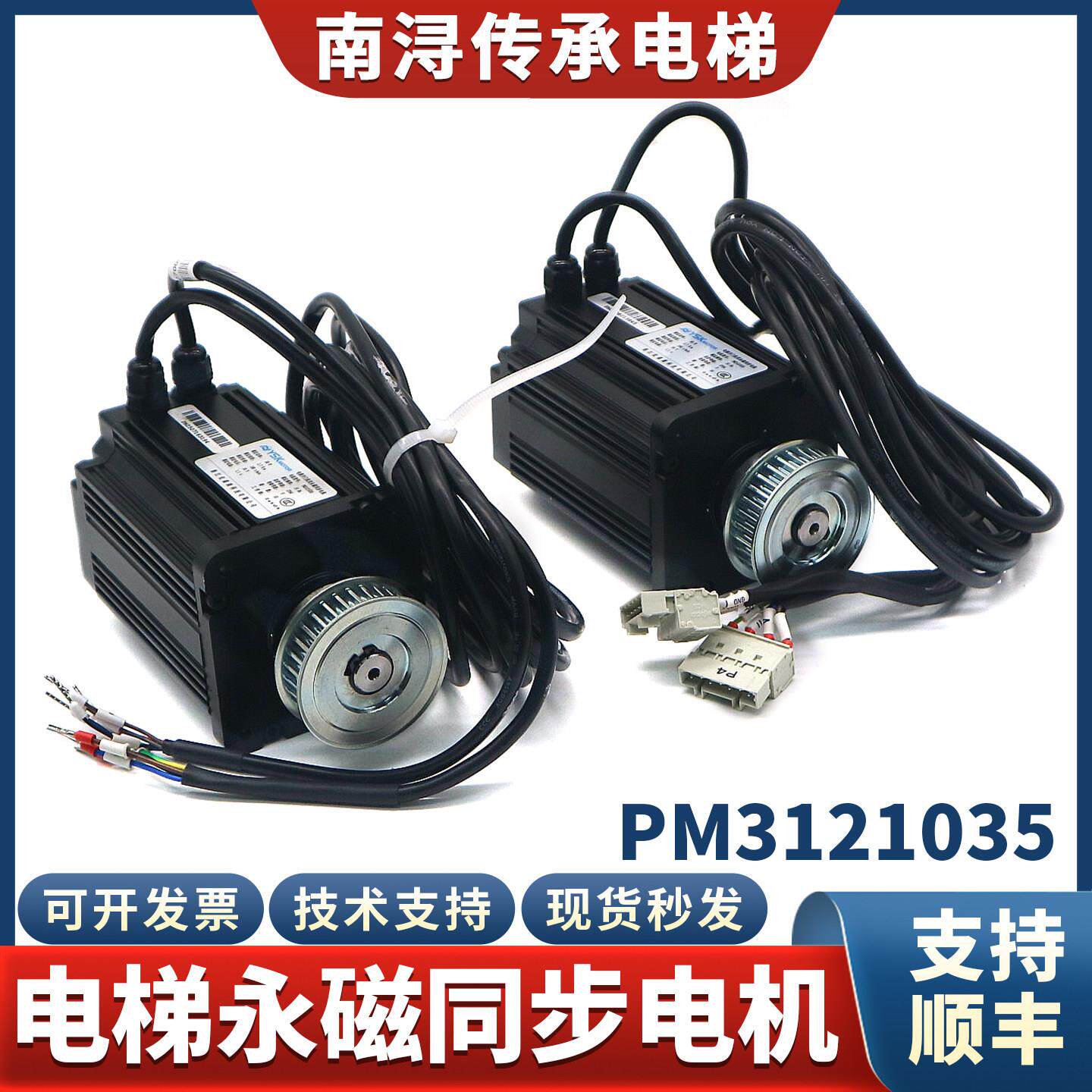 默纳克电梯永磁同步电机PM3121035门电机门机马达开门机用配件