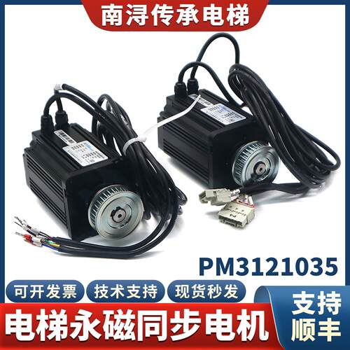 默纳克电梯永磁同步电机PM3121035门电机门机马达开门机用配件