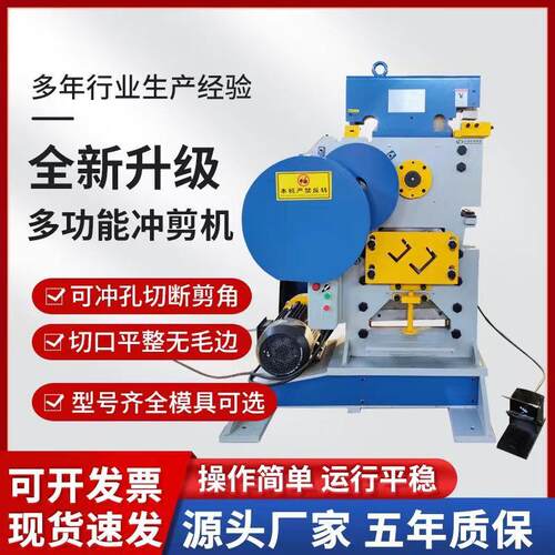 角铁槽钢冲孔切断机扁钢圆钢切断剪切一体机多功能冲剪机切割机
