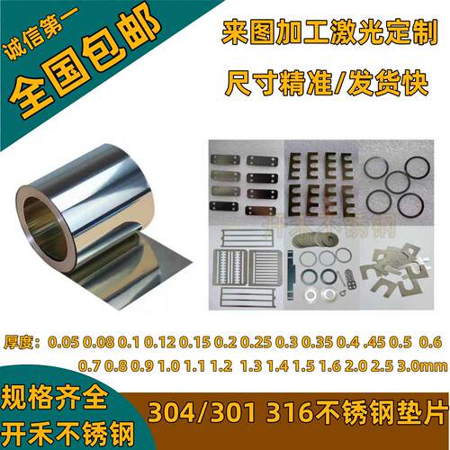 304/301不锈钢带精密调整垫片足0.1 0.2 0.3 0.4 0.5 1mm激光切割