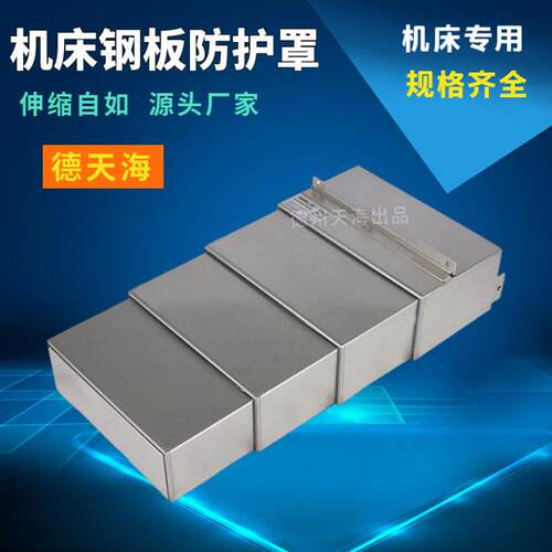 加工中心钢板伸缩防护罩导轨车床镗床钢板数控机床伸缩式防护罩