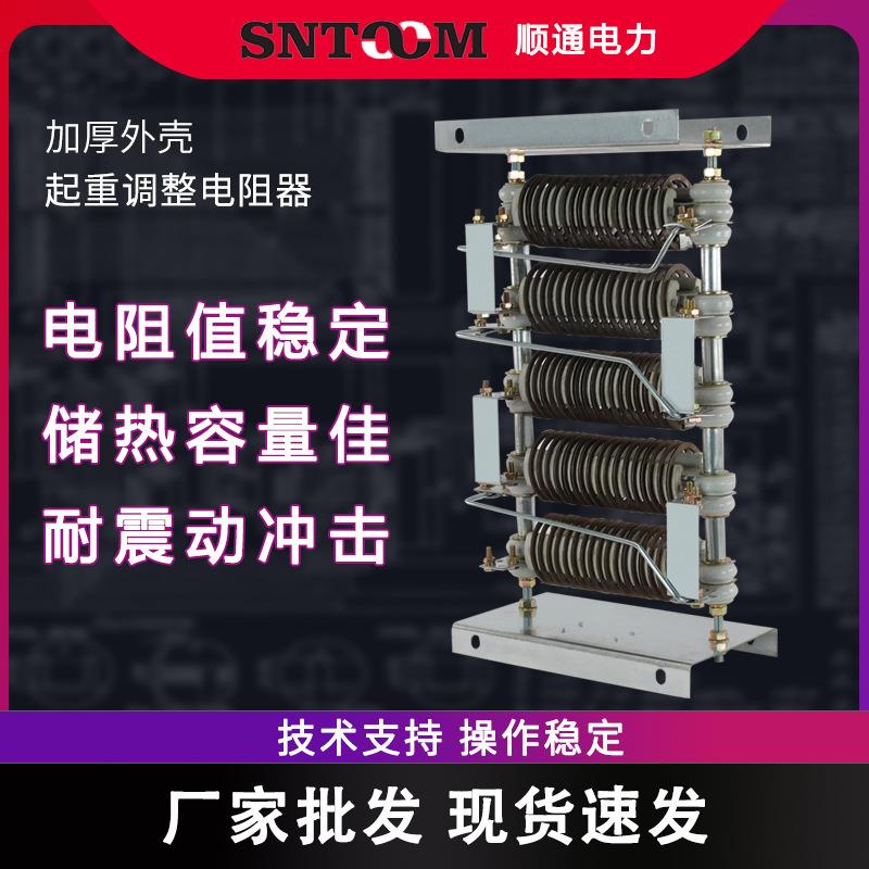 起重机电阻器YZR电机启动电阻RT RSRYRQ起动调整电阻箱行车电阻器