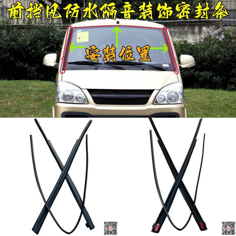 适配众泰V10前挡风玻璃密封条两侧压条前挡防水隔音降噪装饰胶条