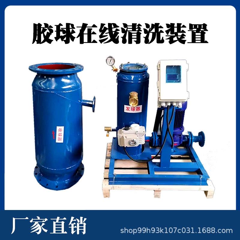 胶球在线清洗装置冷凝器清洗装置中央空调冷凝水处理胶球清洗系统
