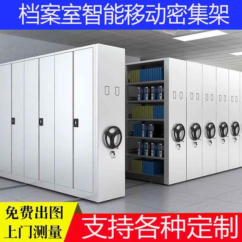 智能密集架档案室资料柜多层移动密集柜医院学校电动钢制文件柜厂