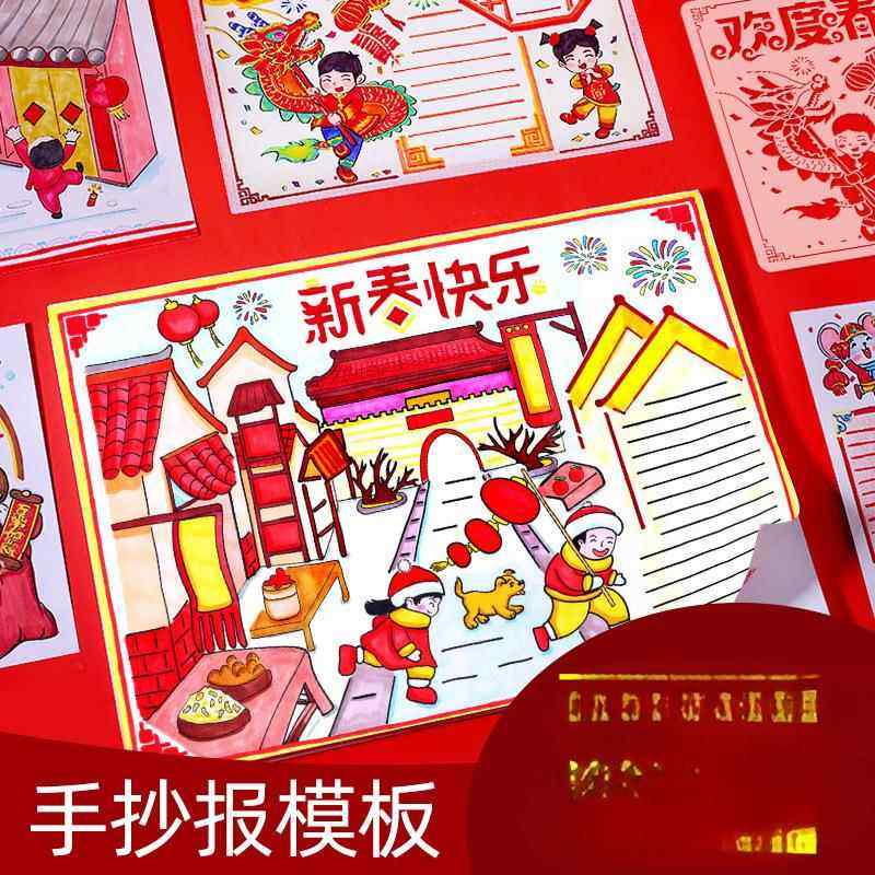春节新年习俗年俗节日手抄报模板小学生素材a3图片a4数学二年级英