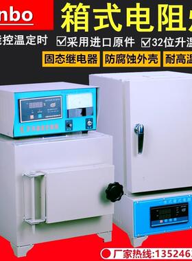 9nbo马弗炉箱式电阻炉高温炉实验室工业淬火回火退火炉热处理电炉