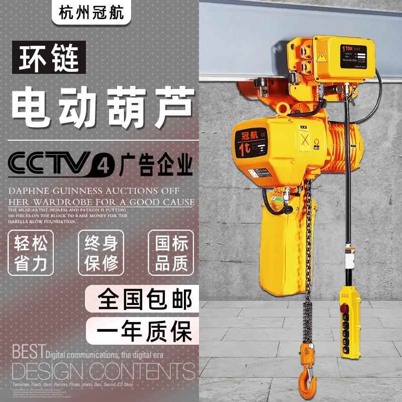 环链电动葫芦吊1tT5吨10t6米9米固定运行式快速环链电动葫芦