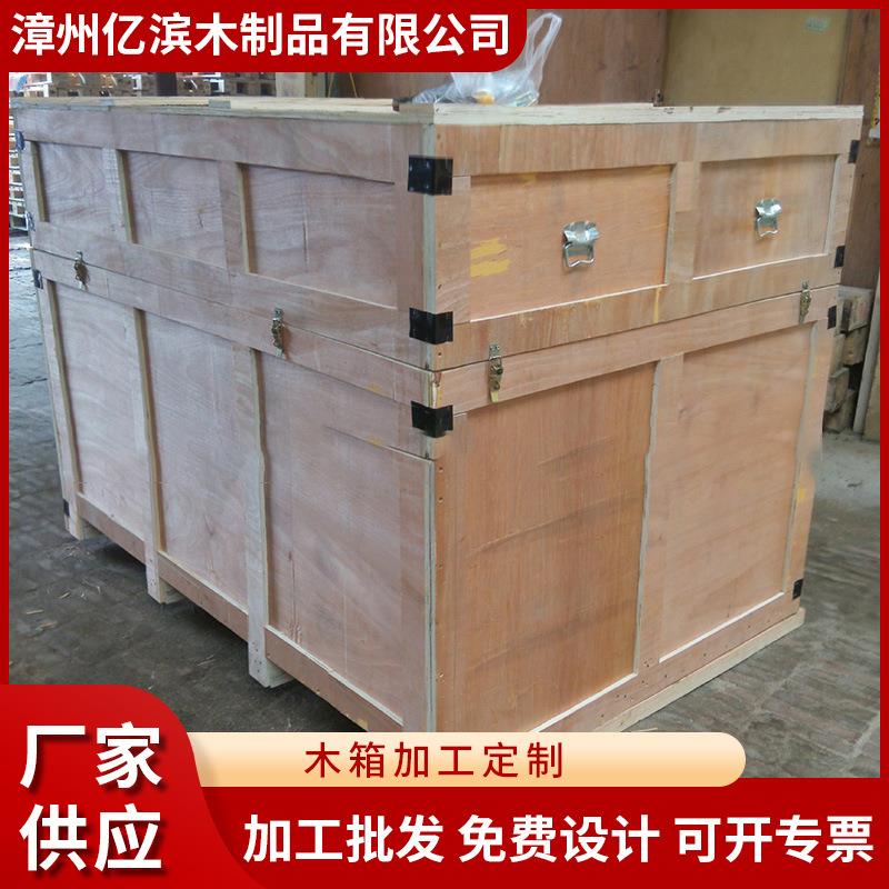 漳州木箱胶合板木箱托盘机械运输包装箱木质包装容器木箱